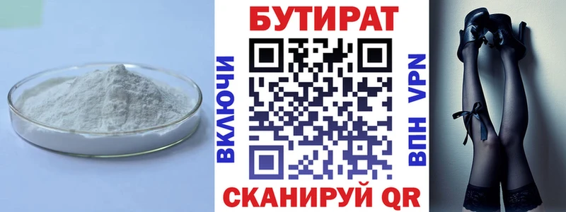 БУТИРАТ Butirat  Купить где  Ворсма 