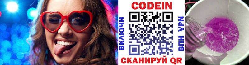 Кодеин напиток Lean (лин)  Купить закладки  Ворсма 
